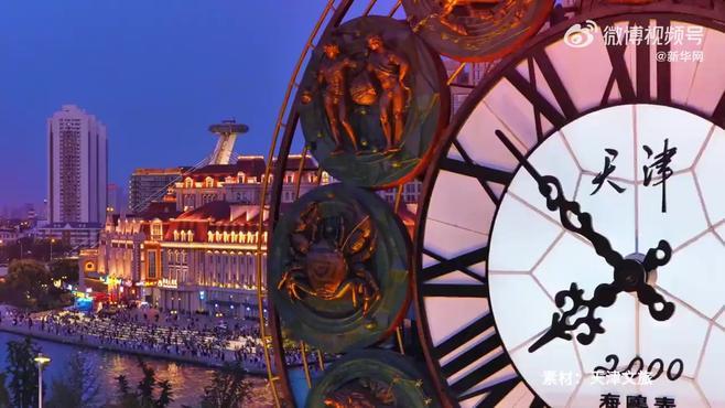 天津千年古港蝶变新篇，魅力之城展望未来